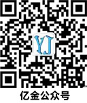 亿金公众号